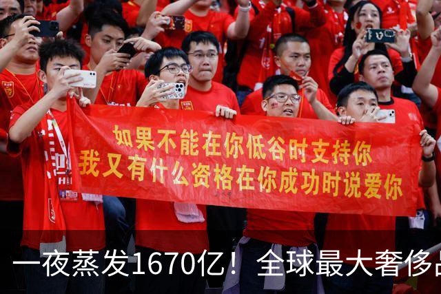 一夜蒸发1670亿！全球最大奢侈品巨头遇冷：被河南小县城击垮了？