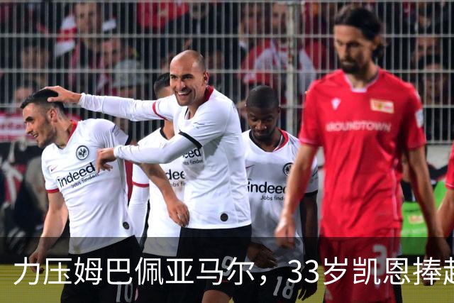 力压姆巴佩亚马尔，33岁凯恩捧起金球！手上一块腕表估值百万英镑