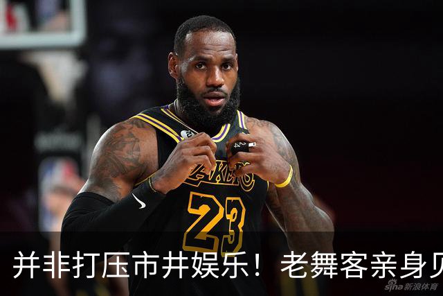 并非打压市井娱乐！老舞客亲身见证乱象，真心支持舞厅规范整改