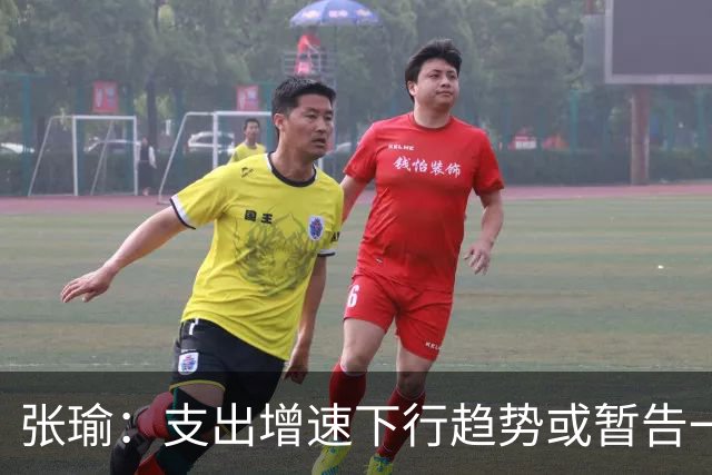 张瑜：支出增速下行趋势或暂告一段落——9月财政数据点评
