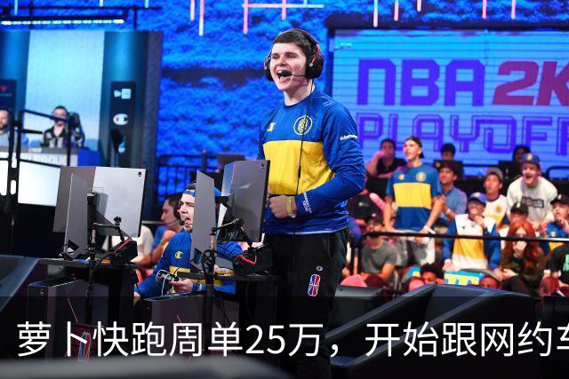 萝卜快跑周单25万，开始跟网约车抢生意了？